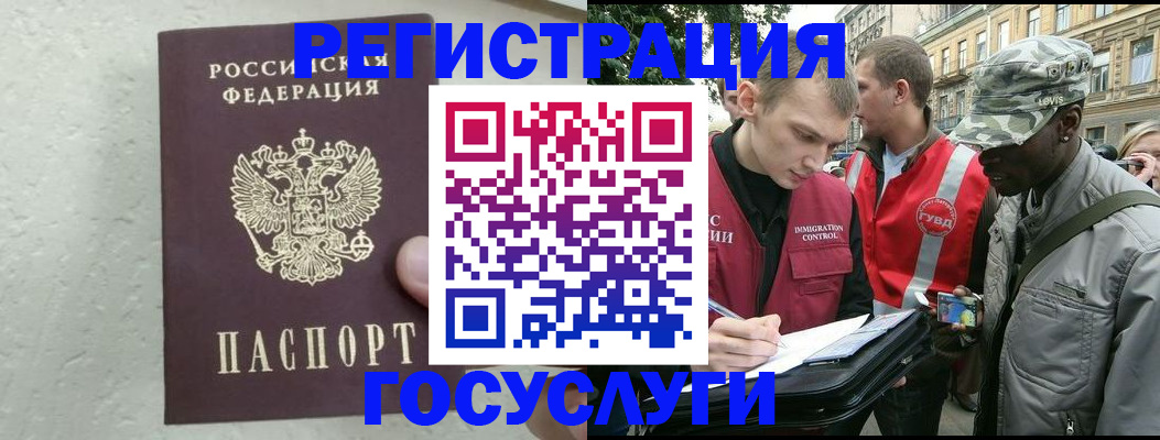 временная регистрация госуслуги в Узловой