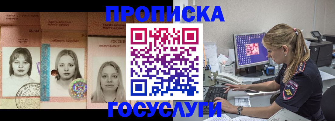 временная регистрация для всех в Узловой