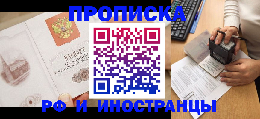 прописка регистрация в Узловой
