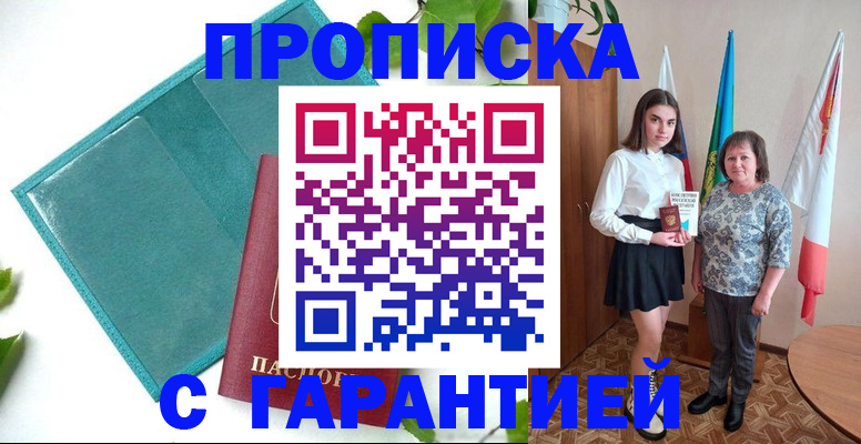 прописка для работы в Узловой