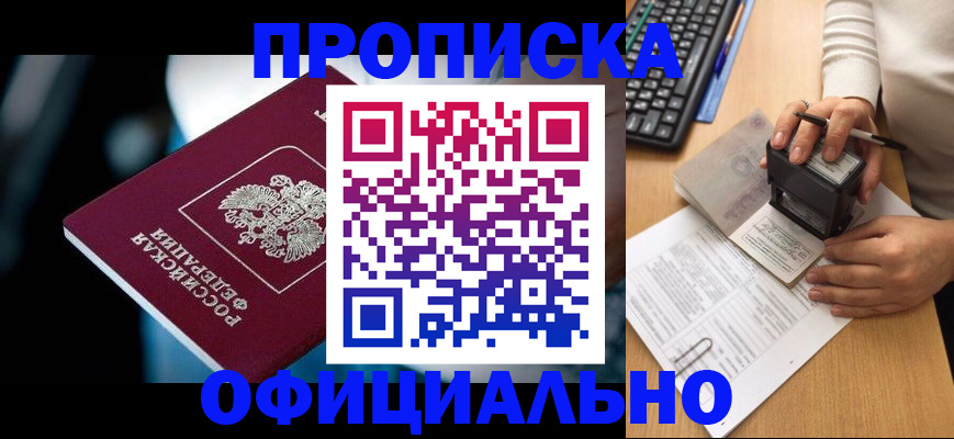 прописка штамп в Узловой