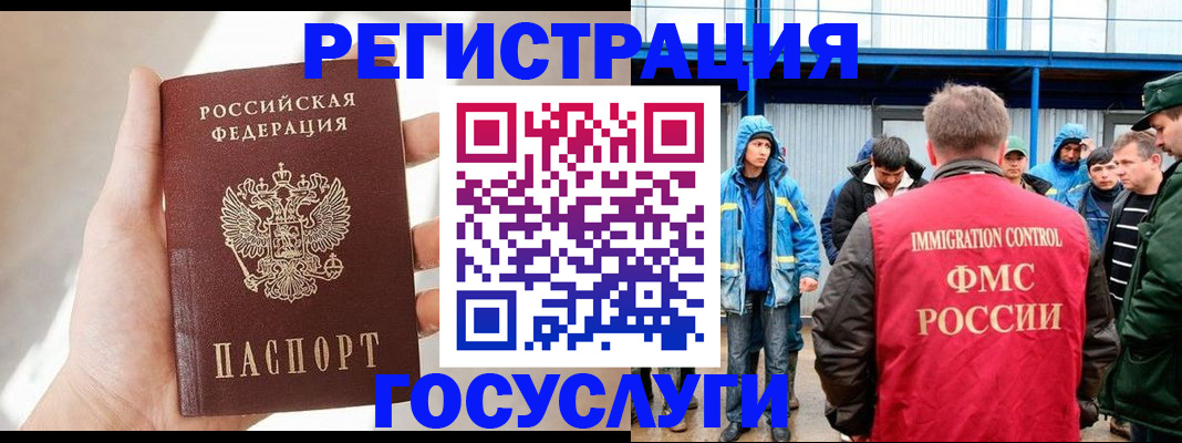 прописка для работы в Узловой